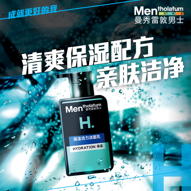 Mentholatum men Zhang Yixing's same model hydrating mild moisturizing cleanser 150ml moisturizing facial cleanser for boyfriend