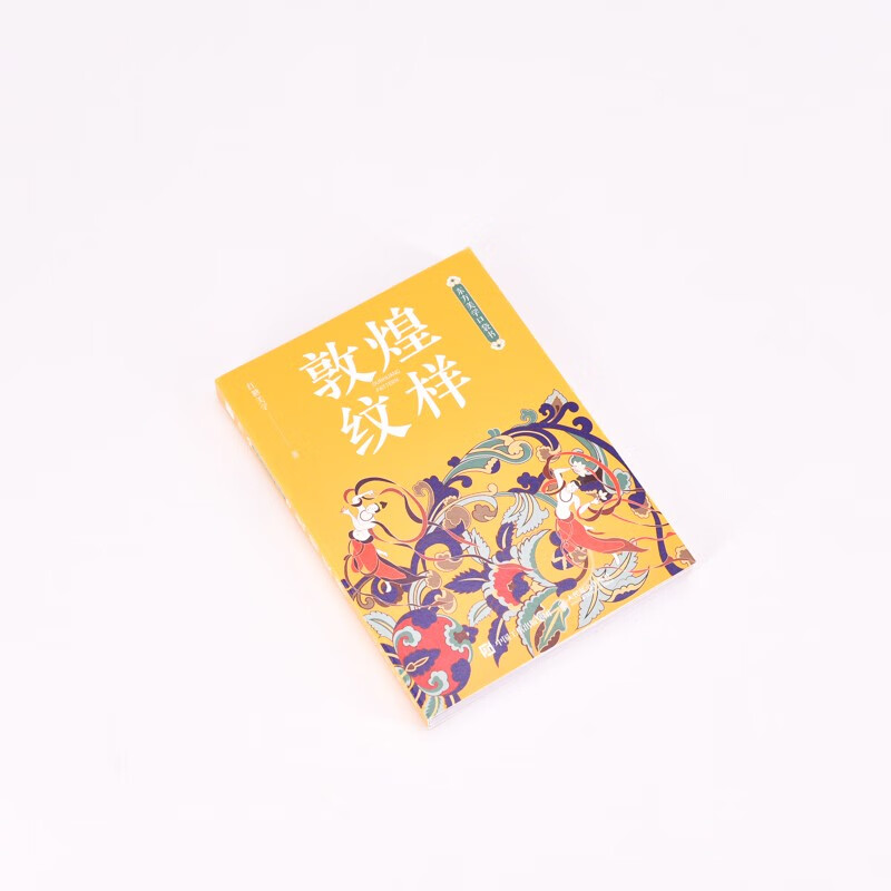 Oriental Aesthetics Pocket Book Dunhuang Patterns Dunhuang Art Patterns Full Color Portable Edition Bordered Caisson Canopy Fabric Decoration National Style Produced by Huike