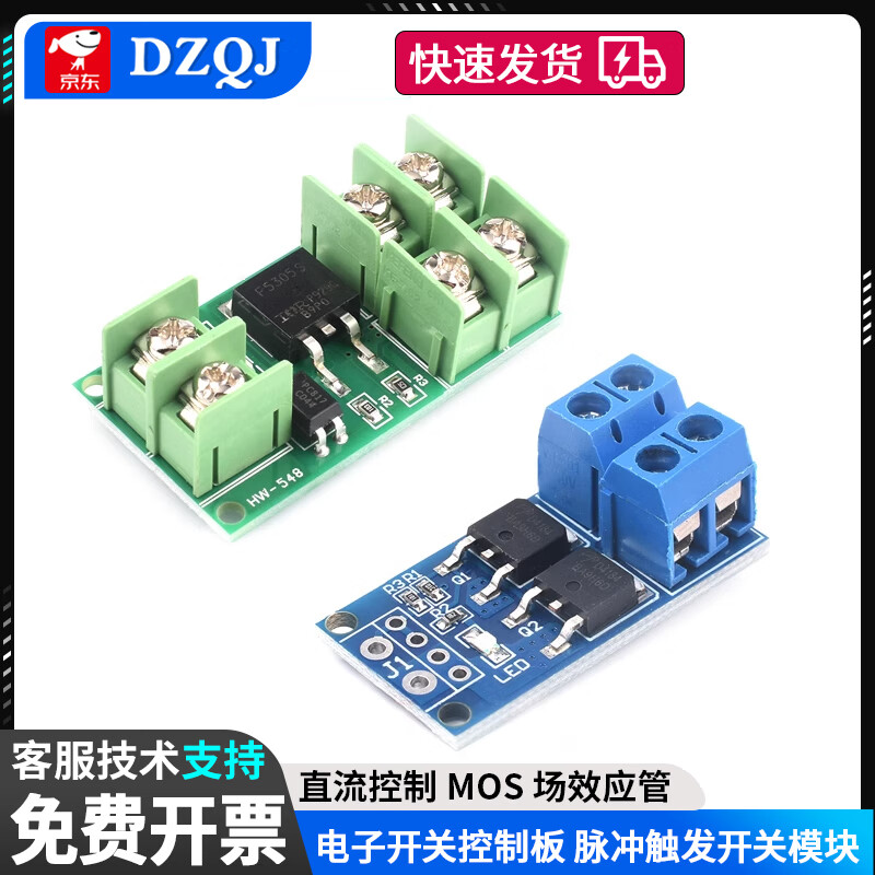 Electronic switch control board Pulse trigger switch module DC control MOS field effect tube Dual MOS tube electronic switch control board
