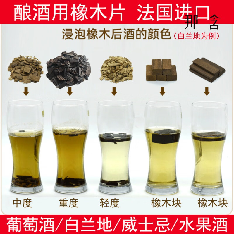 Chuangjingyi selects French oak chips, French oak chips, wine brandy, heavy medium roasted oak wood chips, wine-flavored wine, one oak wood bar QUALITYONE