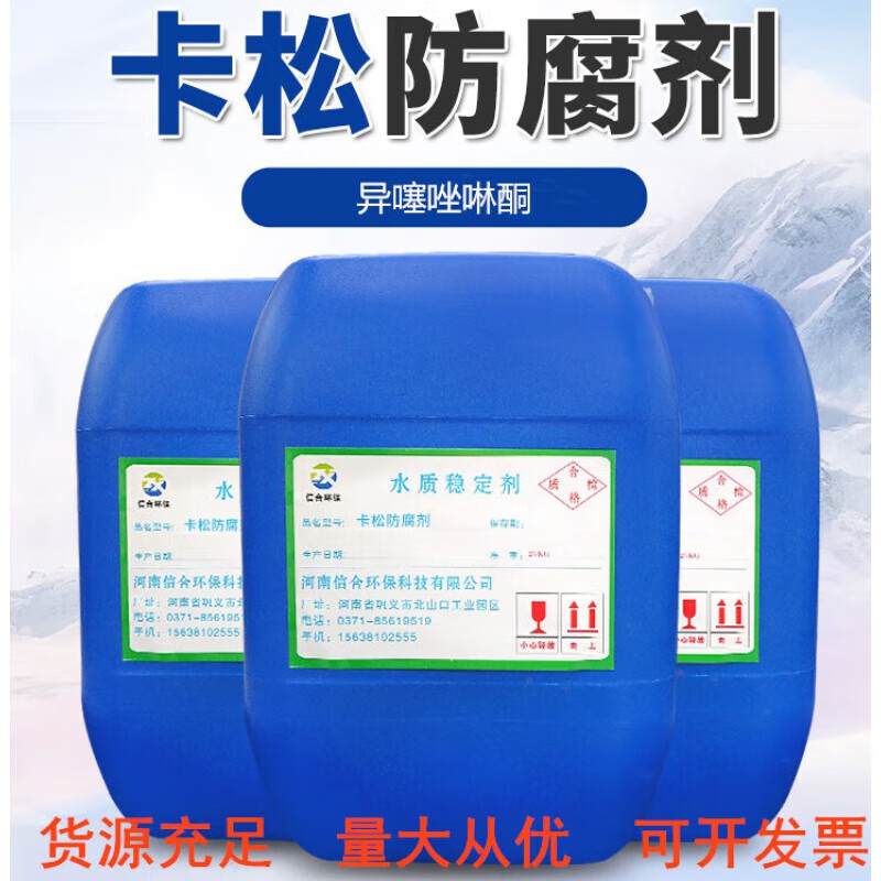 Kason preservative, Kason liquid industrial preservative, daily chemical coating, construction glue, isothiazolinone, ton barrel (detailed customer service)