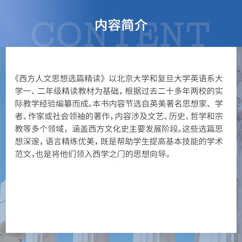 Intensive reading of selected articles on Western humanities thought