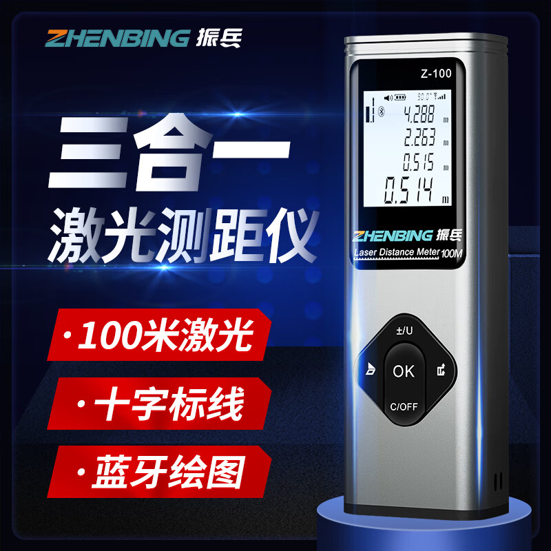 Zhenbing laser range finder high-precision infrared electronic ruler laser ruler Bluetooth drawing measuring room instrument handheld measurement tool 40M + electronic level + laser cross + Bluetooth drawing