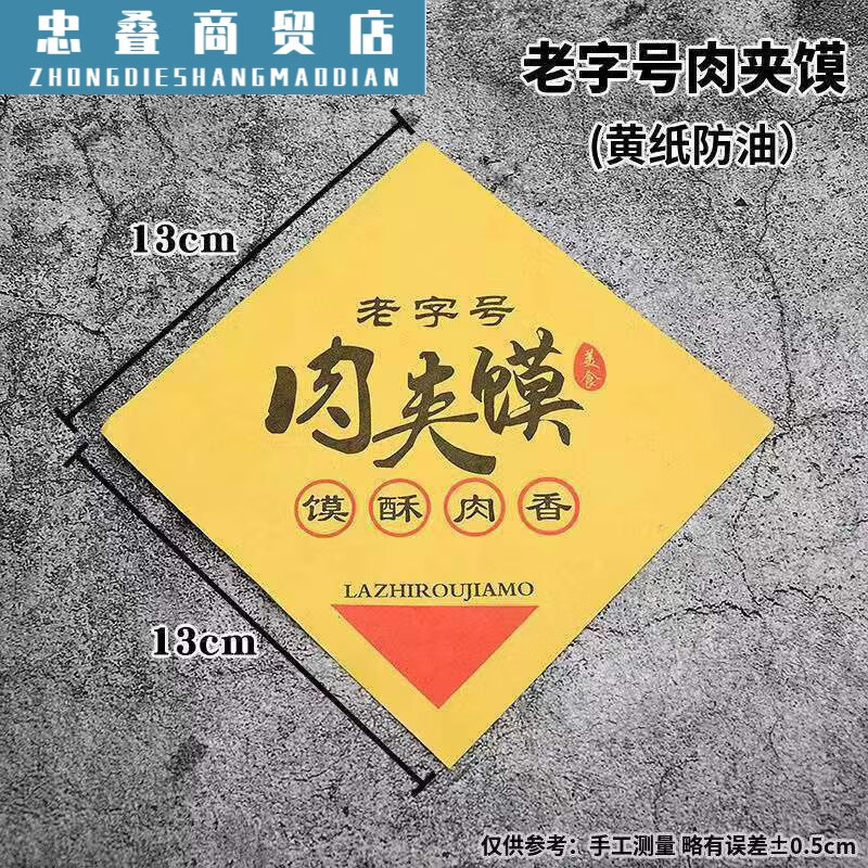 Roujiamo paper bag wholesale Roujiamo triangular paper bag double opening greaseproof paper snack bag Roujiamo paper bag outside 13*13 kraft yellow paper 500 pieces