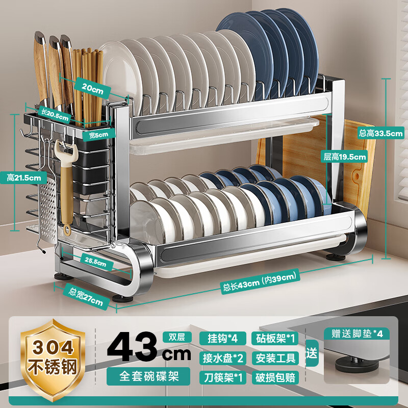 Four Seasons Muge 304 stainless steel kitchen dish rack drain rack dish rack bowl and chopsticks storage cabinet dish storage utensils 304 stainless steel length 43CM fully equipped on the second floor