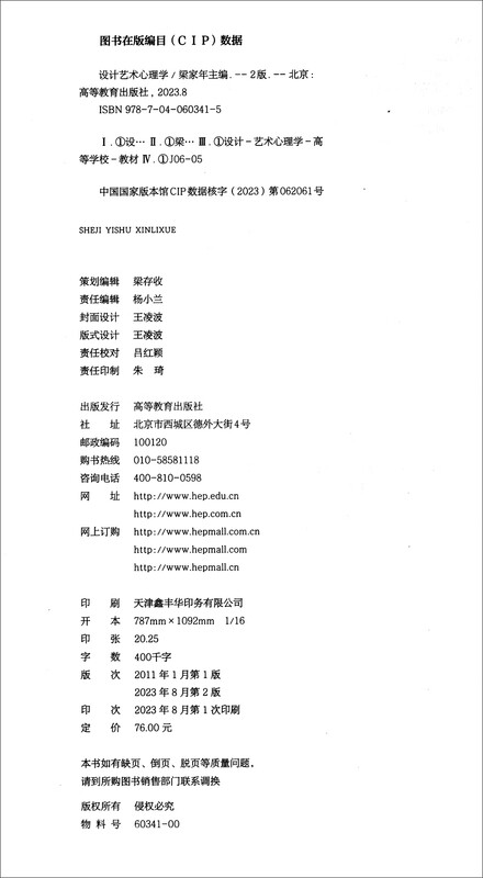 Psychology of Design Art (Second Edition)