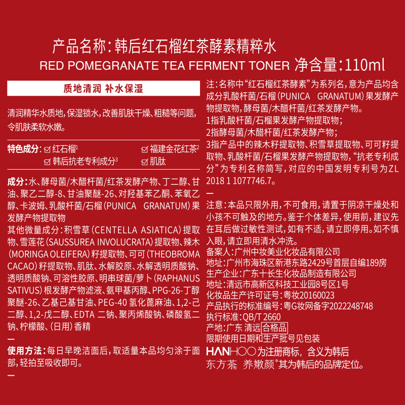 Hanhou red pomegranate black tea enzyme water emulsion cream set hydrating, moisturizing, firming, anti-wrinkle cosmetics and skin care products for women