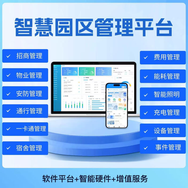 Smart park property management system Industrial park APP custom development Intelligent Internet of Things data management construction