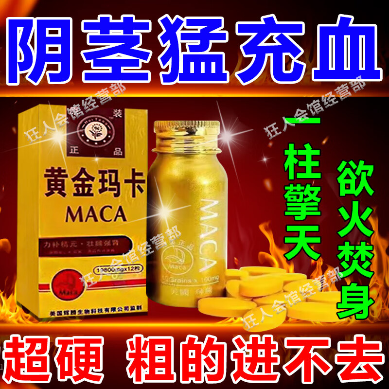 Golden Maca I, fast-acting erection, long-lasting erection, no ejaculation, delayed hardening, Golden Maca I, American genuine 12-capsule Phaeton, three boxes