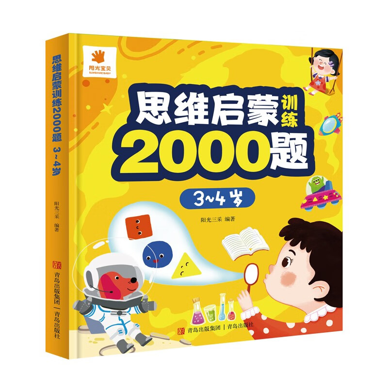 Sunshine Baby Thinking Enlightenment Training 2000 Questions 2-3 Years Old Parent-child Puzzle Early Education Book Children's Cognitive Ability Concentration Training Kindergarten Primary, Middle, and Large Classes 1-2-