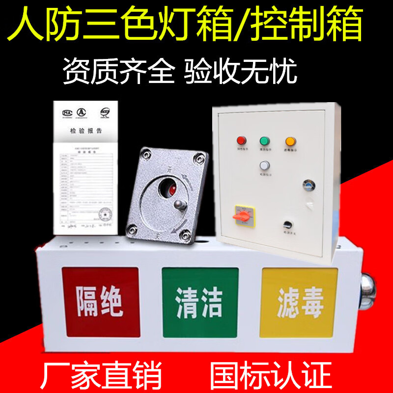 AC civil air defense three-color light ventilation mode signal box power distribution box three-proof indicator light explosion-proof button Ling control box