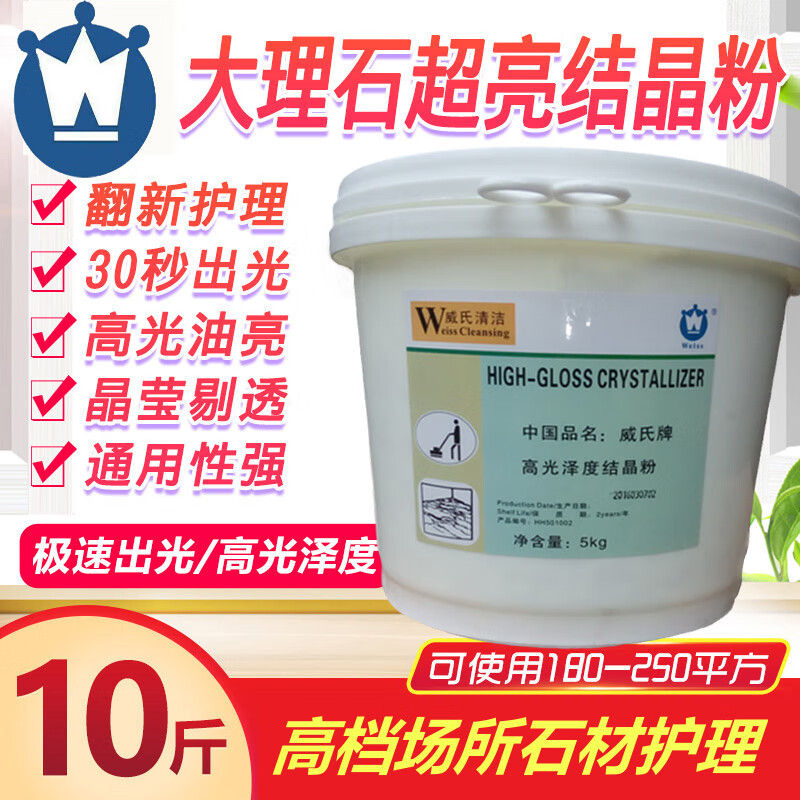 Marble crystal powder high-gloss mirror Weishi floor cleaning powder jazz white care renovation powder stone polishing powder