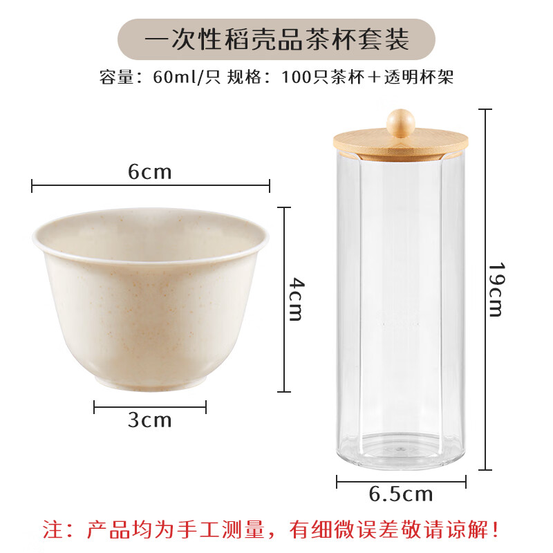 Baijie disposable tea cup Kung Fu tea 60ml degradable rice husk cup high-end heat-resistant tea cup 100 pieces + cup holder
