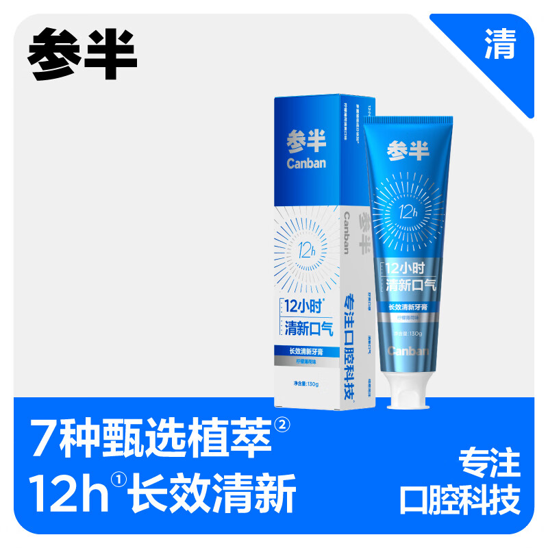 Half-and-half long-lasting fresh toothpaste 12h freshens breath, reduces bad breath, removes oral odor, mint flavor 130g