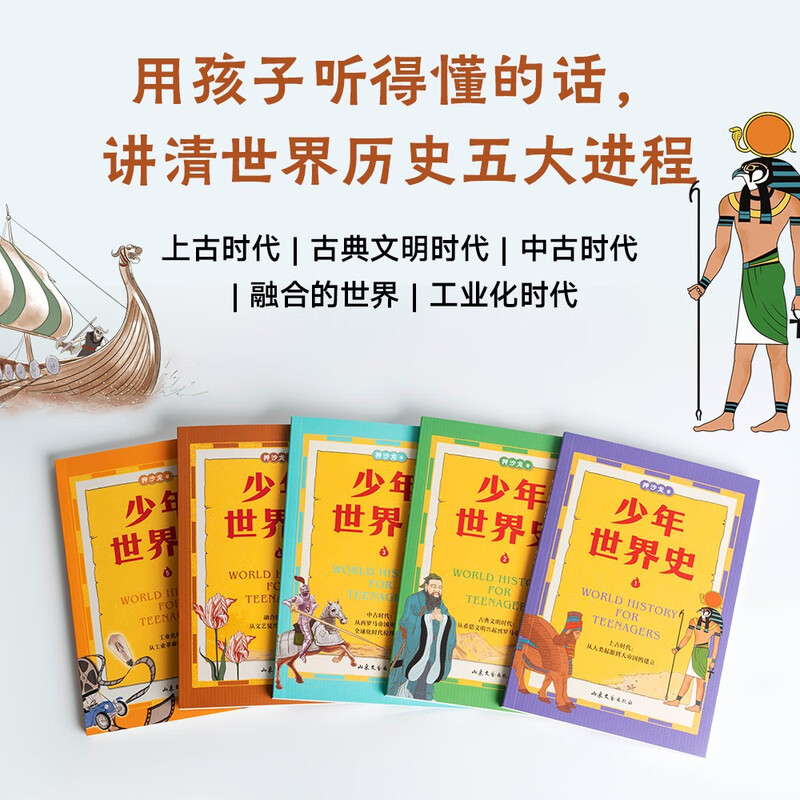 World History for Teenagers (Absalom, a historical author highly praised by Yi Zhongtian, is an easy-to-read, easy-to-understand, and heart-warming world history for Chinese children). Summer homework. Summer transition from primary to secondary school. Summer transition from elementary to junior high school.