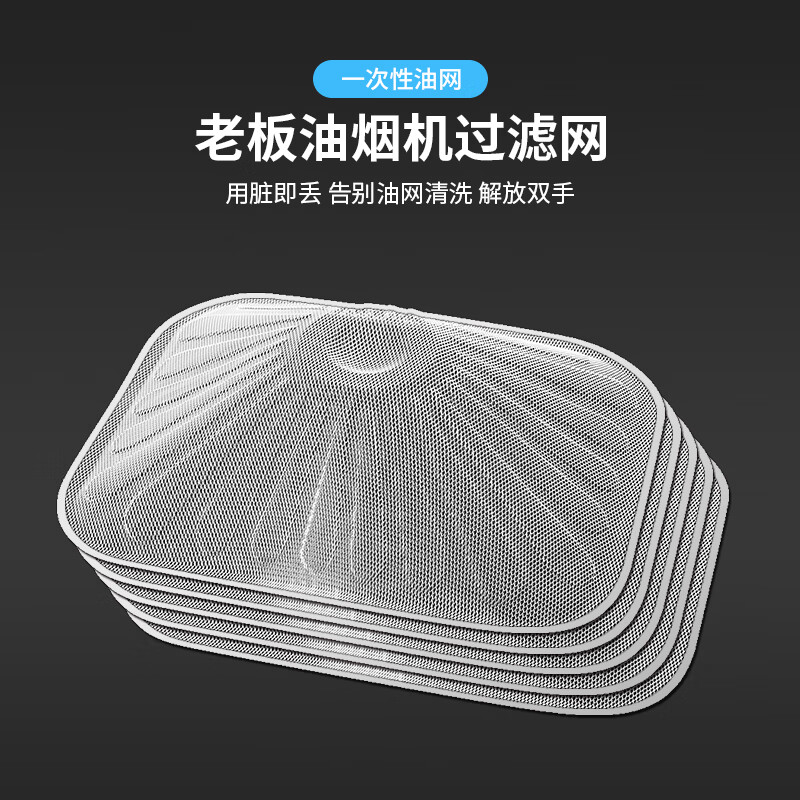 Shuangwei adapts to boss range hood filter, disposable smoke hood, thickened encrypted oil filter, oil cup and oil coaster, 5 pieces set YYan-LB filter 10 short style