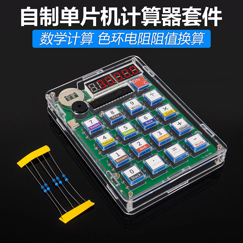 Noran homemade calculator DIY welding kit microcontroller computer teaching training experiment electronic practice parts kit + button battery + acrylic shell