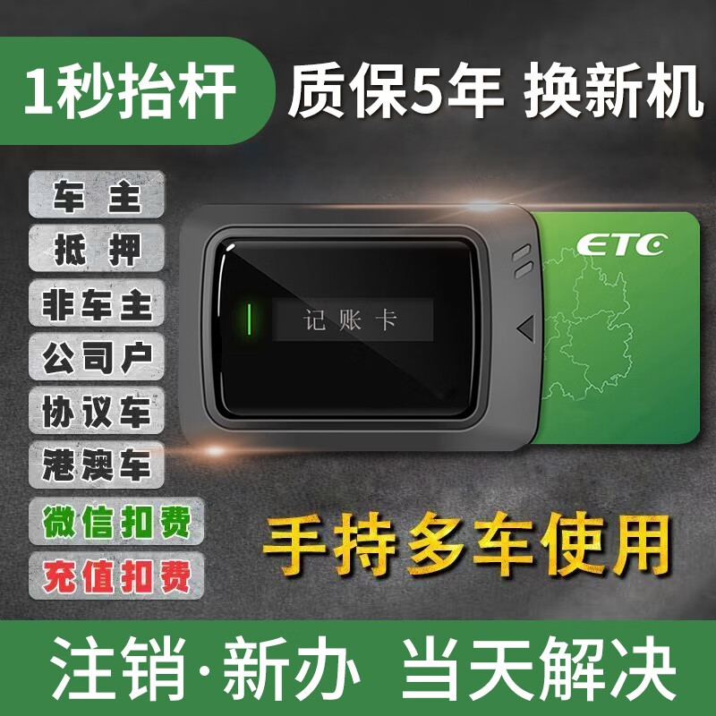 Qianbaitu etc. WeChat deduction hidden ETC cardless equipment national universal high-speed access card car and truck cancellation solution car and truck recharge type how much you use to recharge