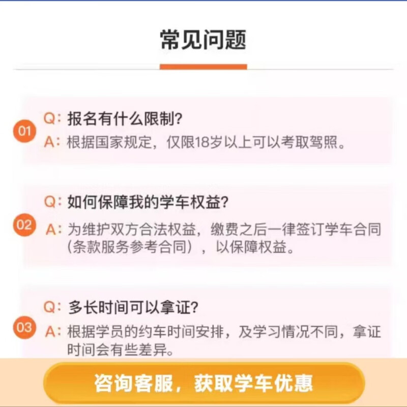 BOPAIJIAXIAO BP Autobot Tianjin Driving School Tianjin Learning to Drive Small Vehicles C1 C2 Subject One Subject Four Offline Theory Course C1 C1 C2 Professional Training/Hour