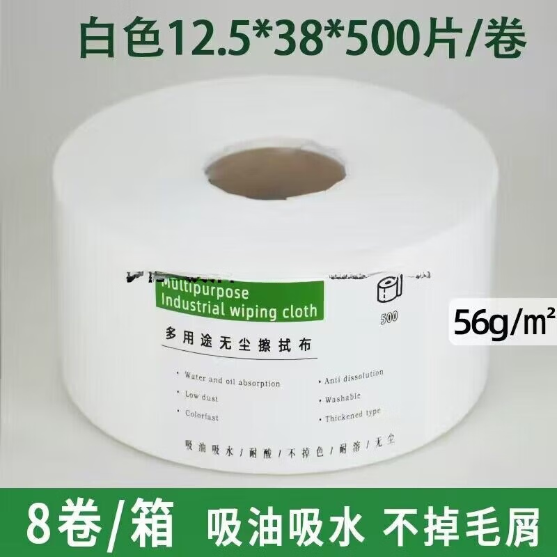 Multi-purpose industrial dust-free paper large roll wiping cloth oil-absorbing non-woven fabric laboratory cleaning glass lint-free white plain 12538cm 500 pieces per roll