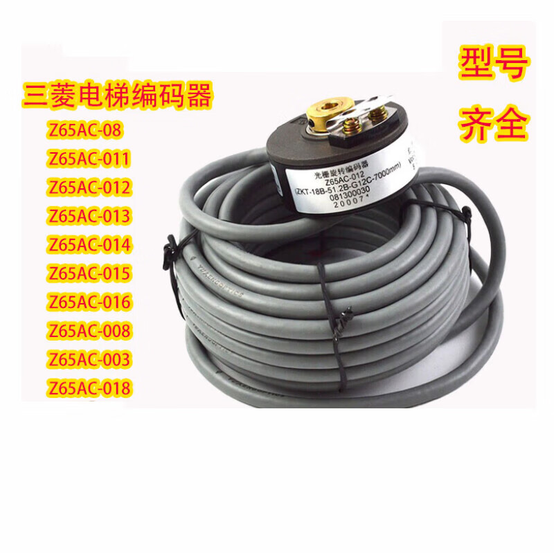 Elevator encoder Z65AC-018 20 21 24 23 08 44 29 31 32 Z65AC-31