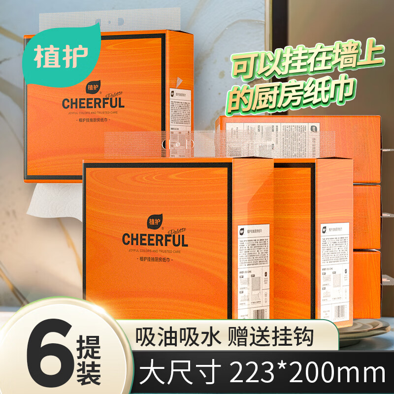 Plant protection hanging Yuese orange kitchen towel 223*200/2 layers 200 tons 6 bags/box Yuese orange 2 layers 200 tons*6 bags