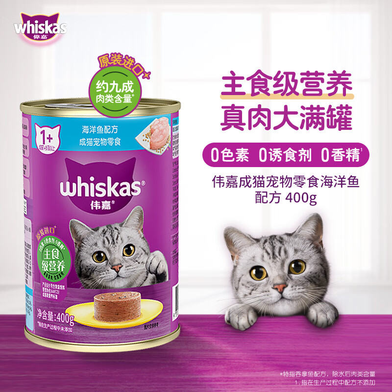 Weijia imported canned cat wet cat food pet cat food imported from Thailand ocean fish flavor 400g