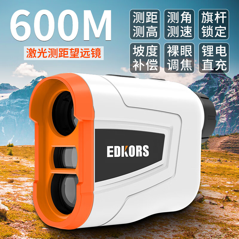 EDKORS laser rangefinder telescope outdoor handheld electronic ruler golf distance measuring instrument height measuring angle speed measuring instrument LH-600PRO (full-featured lithium battery model)