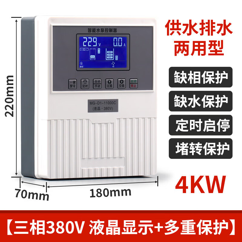 Kailan Intelligent Manufacturing fully automatic water pump controller protector single-phase three-phase water level automatic pumping and drainage water level control pump treasure