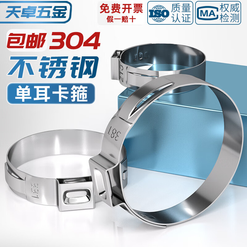 Tianzhuo Hardware 304 stainless steel single ear stepless clamp strong throat hoop hoop pipe clamp water and oil pipe earless fastening buckle 20.9-24.1mm 10 pieces
