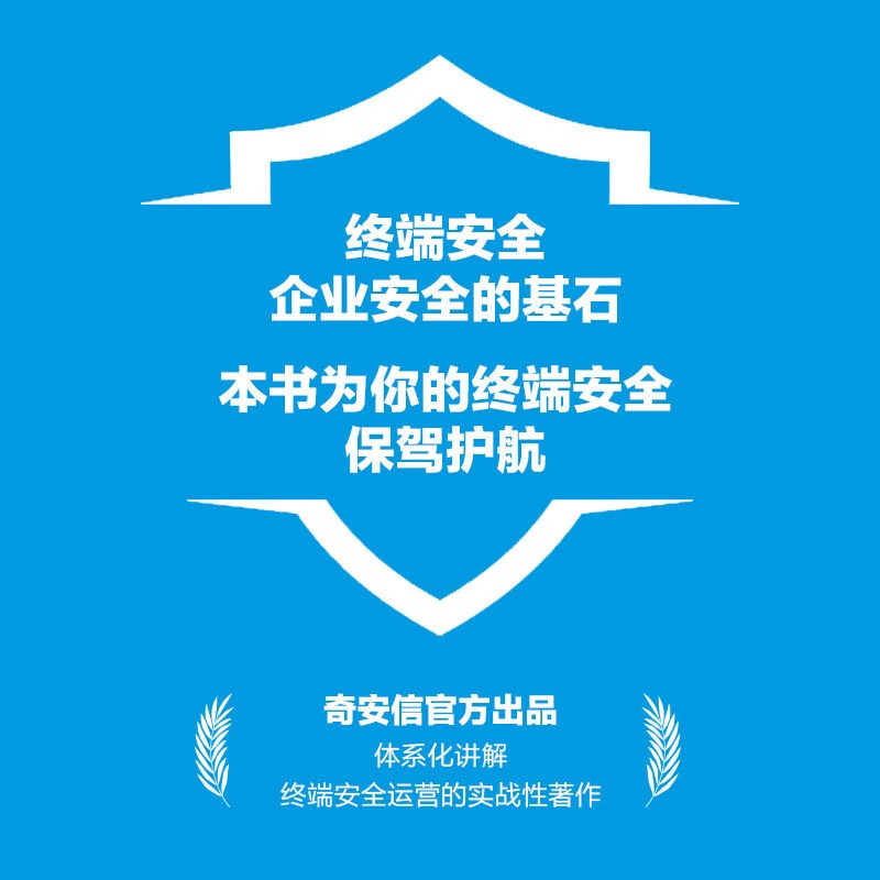 Terminal security operation, actual attack and defense