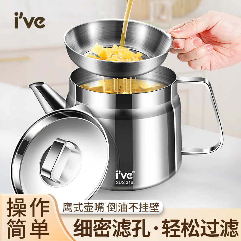 I VE Germany 316 stainless steel oil kettle filter oil kettle large capacity household filter oil residue anti-leakage oil storage kettle 1500ml small 316 stainless steel oil filter kettle