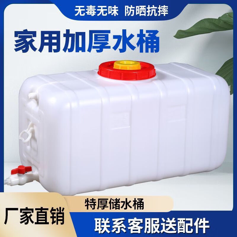 Water tank household water storage plastic water storage bucket square bucket rectangular thickened outdoor large-capacity water storage tower horizontal ton bucket (330 catties of water - extra thick - new anti-fall horizontal bucket - free valve)