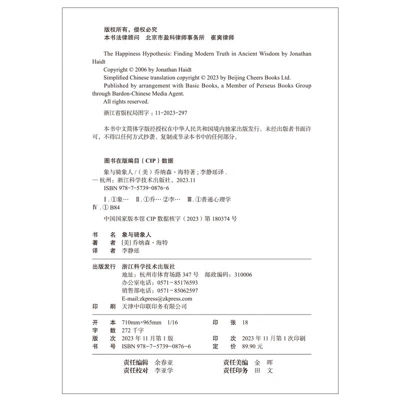 The Elephant and the Rider Jonathan Haidt's wise work on positive psychology Books Zhanlu Books