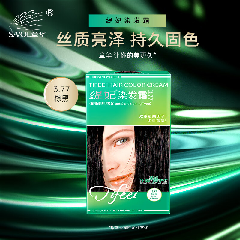 Zhang Hua (SAVOL) Silk Tiffany Hair Dye Cream Brown Black (Easy Hair Dye Hair Color Covering White Dye Cream)