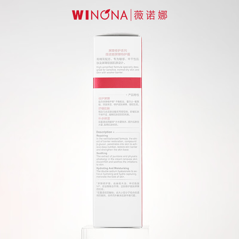 Winona barrier special care cream 50g soothing repair improve redness hydrating moisturizing lotion cream skin care products