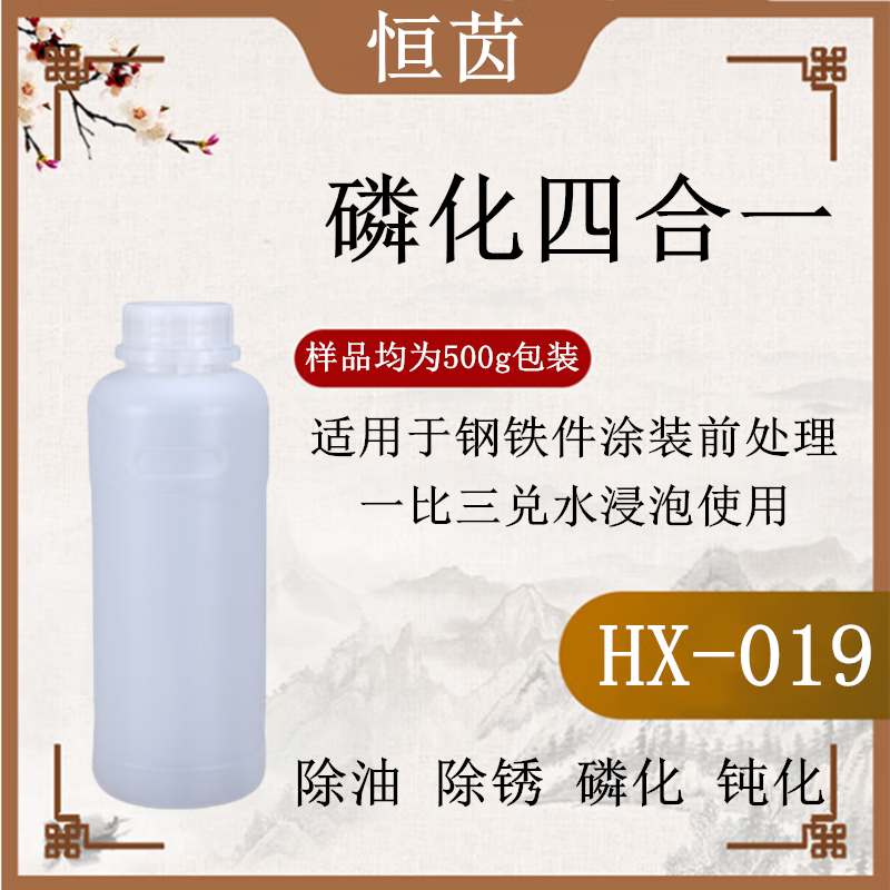 Industrial metal, steel, die-cast aluminum profiles, zinc-aluminum alloy, degreasing, degreasing, rust-removing, phosphating, passivating, Hengli Cleaning Agent, Manganese Phosphating Liquid 1Kg