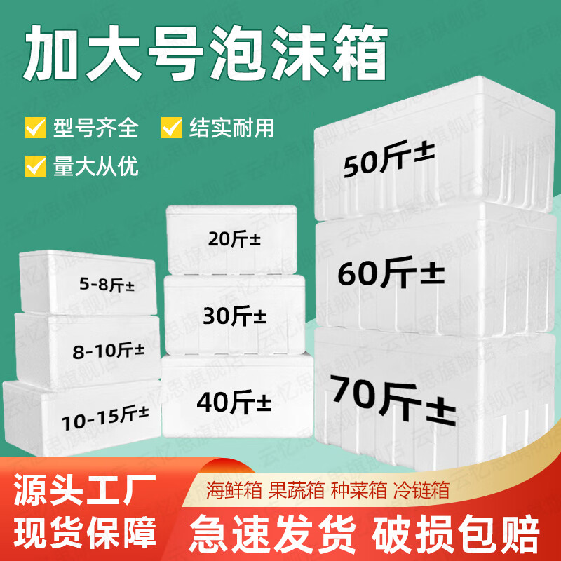 Extra large foam box vegetable planting stall express refrigerated thickened insulated box fresh box 60 reference 10-15 catties package Post No. 3 3 individual foam boxes
