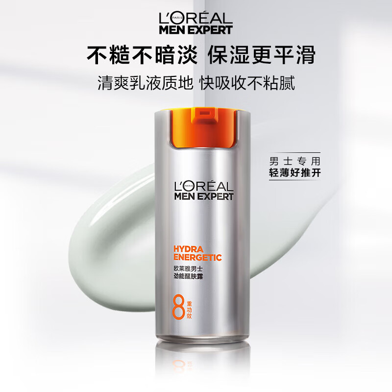 L'Oreal Men's Facial Cream Skin Care Products Powerful 8-fold Function Anti-fatigue Awakening Lotion Moisturizing Lotion Birthday Powerful Wake-Up Lotion Sample Travel Size 22ml