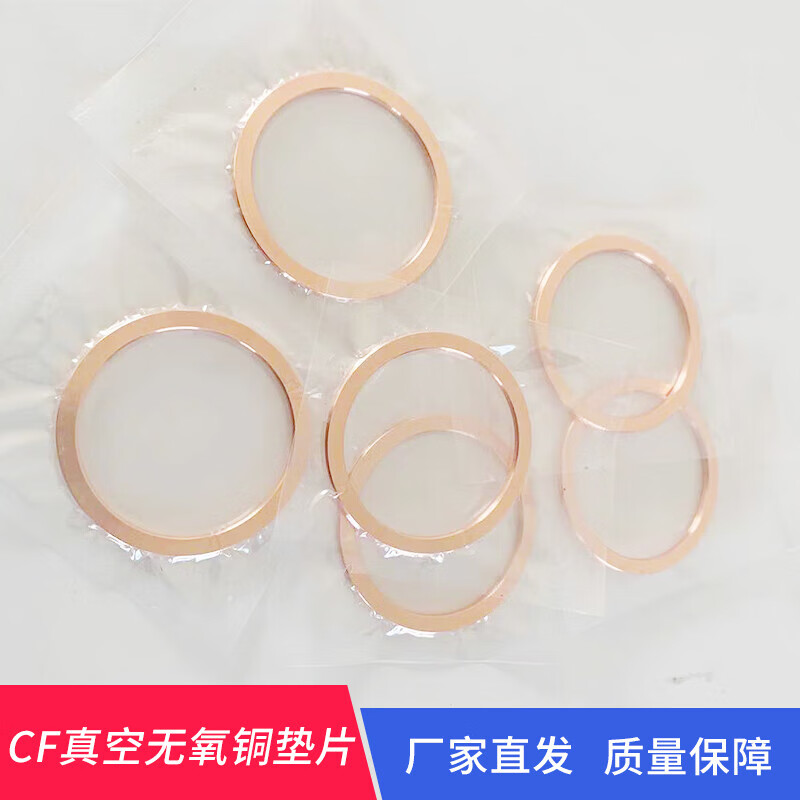 Lu Yueting CF vacuum oxygen-free copper gasket 16/25/40/50/63 vacuum copper gasket quick installation CF flange pipe fitting seal CF-63