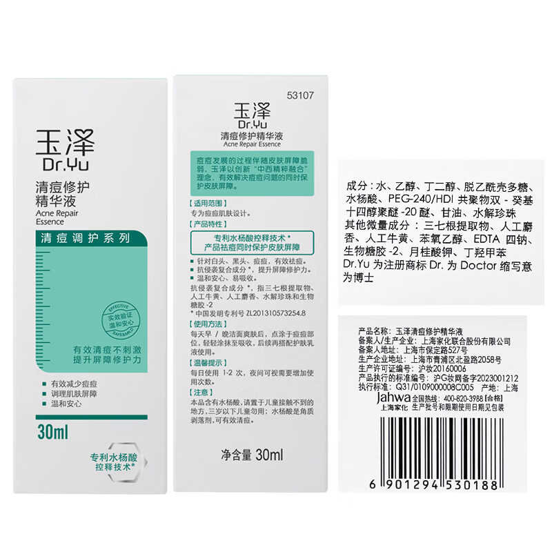 Dr.Yu Acne Clearing and Repairing Essence 30ml (Salicylic acid controls oil, balances oil and softens blackheads and cuticles)