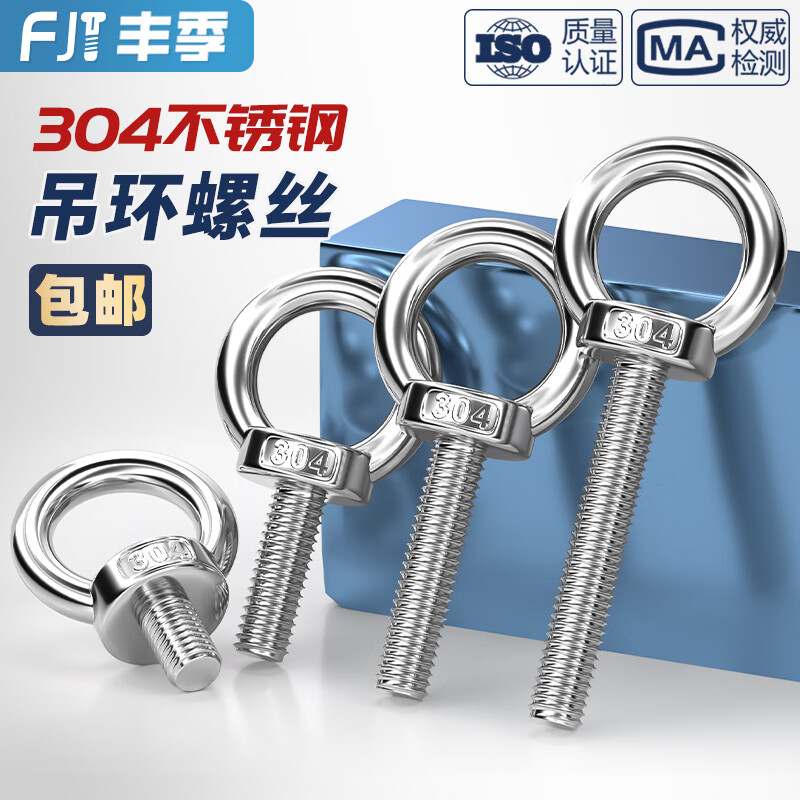 Fengji national standard 304 stainless steel lifting ear-shaped bolt lifting marine ring O-type screw extended lifting ring screw hanging wire M8*14 overall type