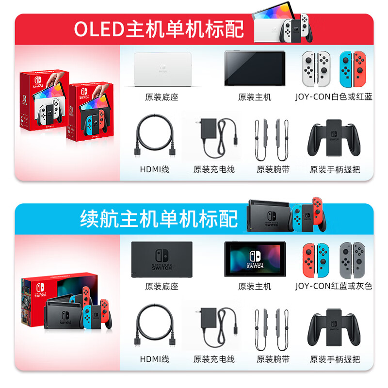 Nintendo Switch Nintendo OLED game console NS handheld console Hong Kong version red and blue portable home somatosensory handheld console