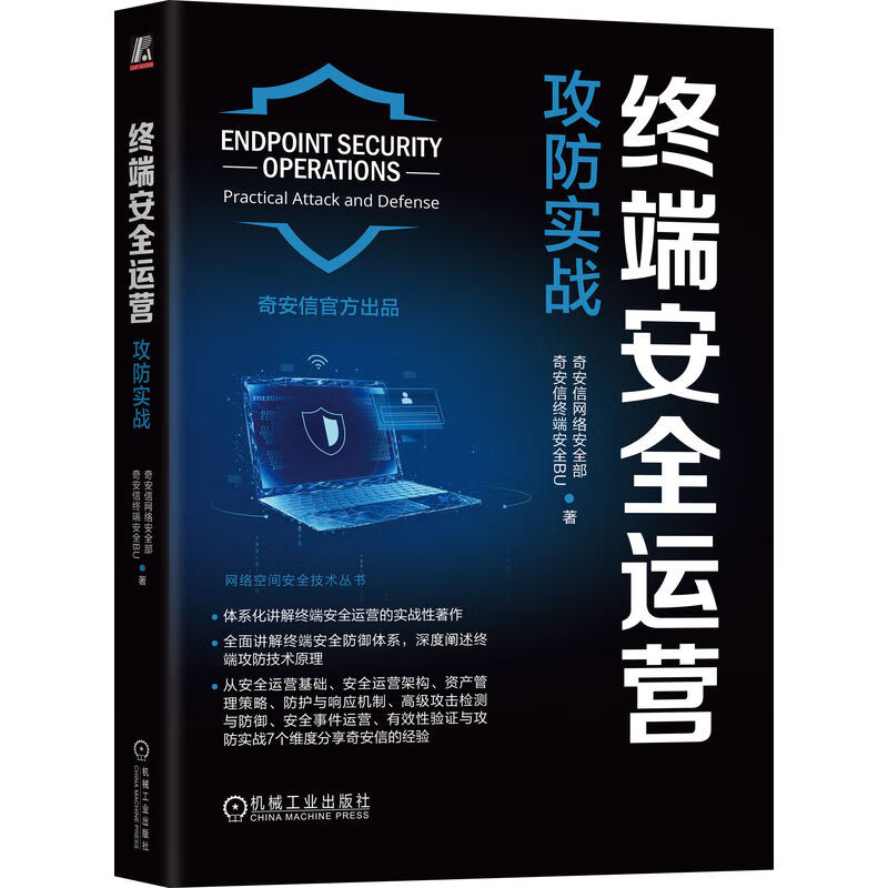 Terminal security operation, actual attack and defense