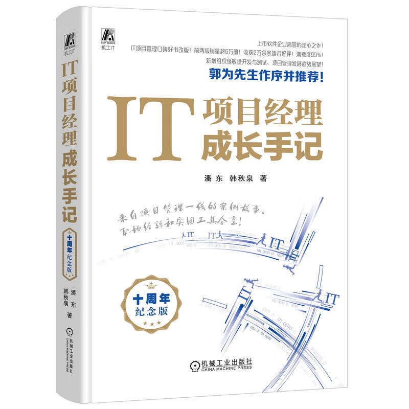 Growth Notes of an IT Project Manager 10th Anniversary Edition Hardcover by Pan Dong and Han Qiuquan