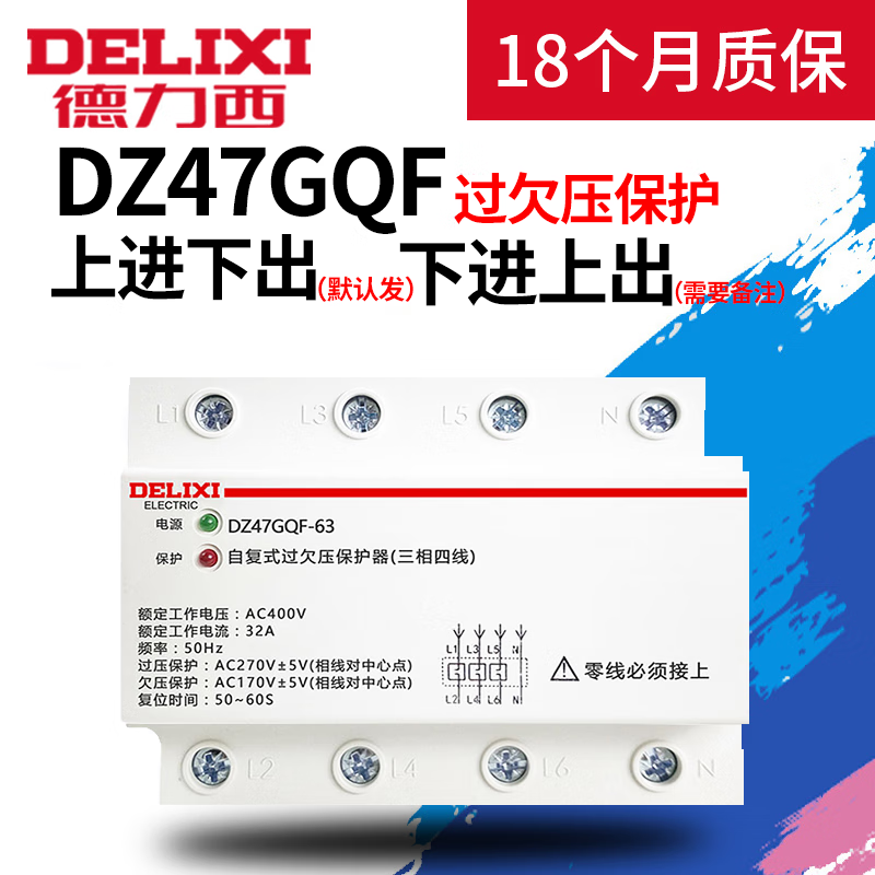 Delixi DZ47GQF overvoltage and undervoltage protector three-phase 32A40A63A self-resetting overvoltage and undervoltage 220V380V 63A
