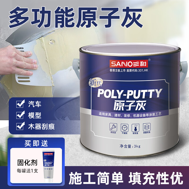 Sanhe putty paste self-spraying putty + curing agent car putty paint dent scratch quick-drying soil repair wood furniture 3kg/can