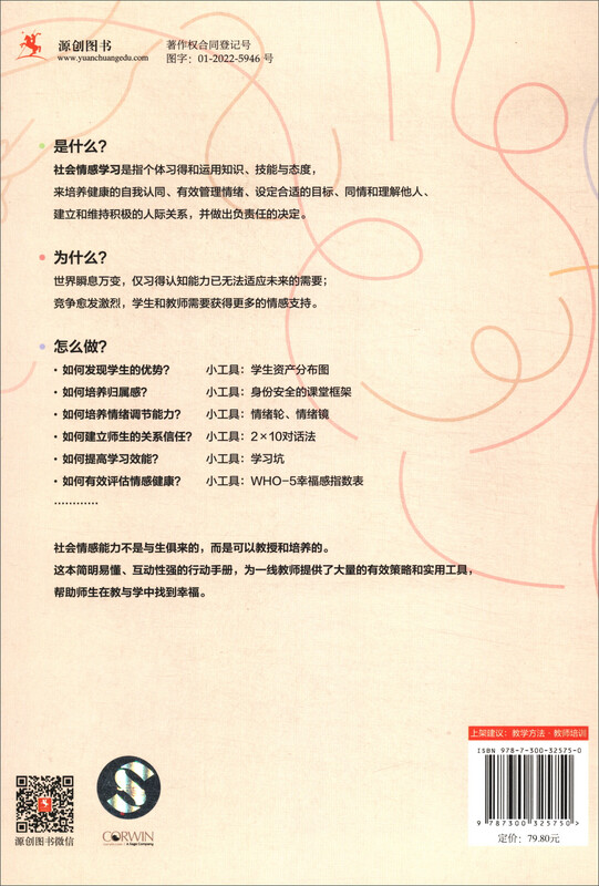 Social Emotional Learning: What teachers should do to make teachers and students happy (Into the Learning Science Series)