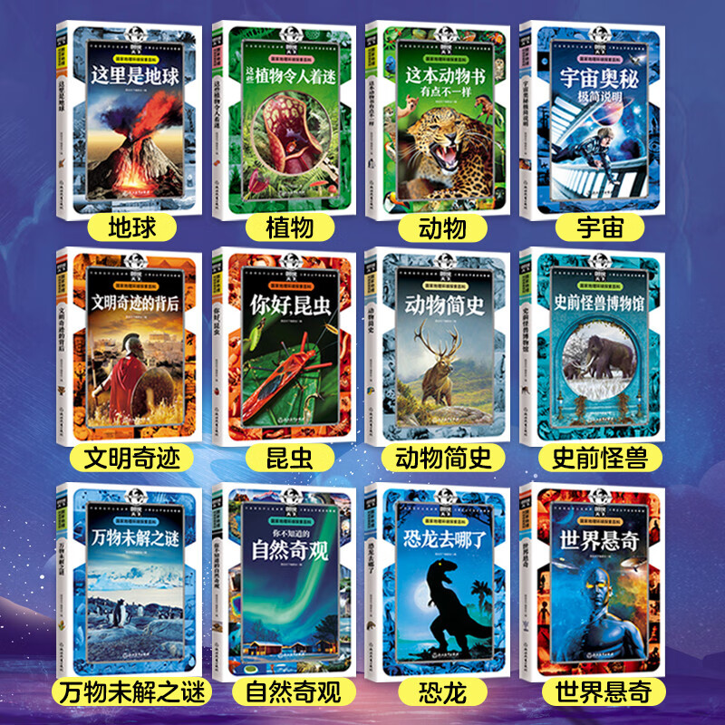 National Geographic Children's Encyclopedia (set of 12 volumes in total) summer reading, summer extracurricular books, extracurricular independent reading in summer, summer vacation readings, summer homework, summer transition from primary school to junior high school, summer transition from primary school to junior high school