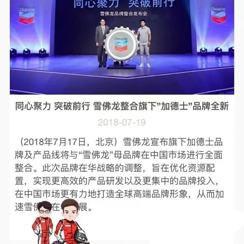 Chevron Chevron Caltex Havoline Formula 5W30 engine lubricant SN synthetic vehicle oil additive